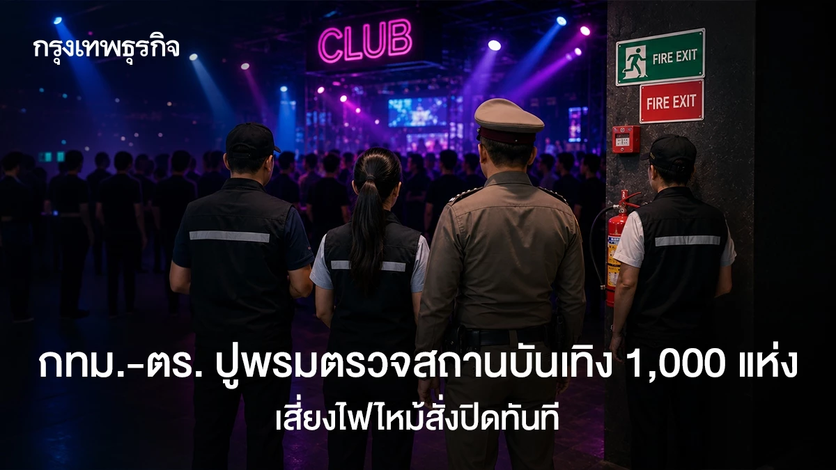 Bangkok Authorities to Inspect 1,000 Entertainment Venues for Fire Safety