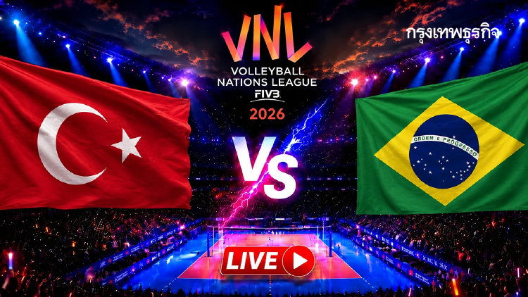 ดูวอลเลย์บอลสด ‘ตุรกี พบ บราซิล’ รอบชิงแชมป์ เนชันส์ ลีก VNL 2026