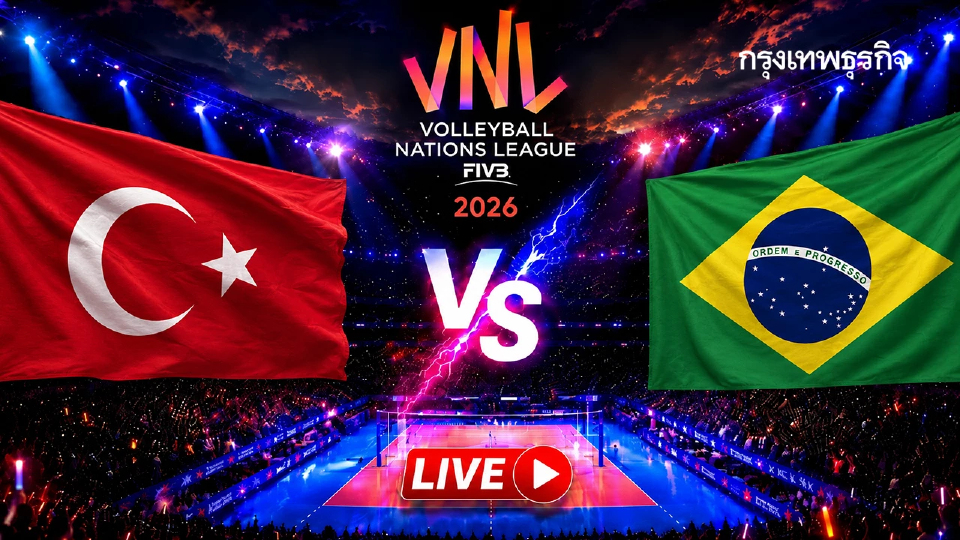 ดูวอลเลย์บอลสด ‘ตุรกี พบ บราซิล’ รอบชิงแชมป์ เนชันส์ ลีก VNL 2026