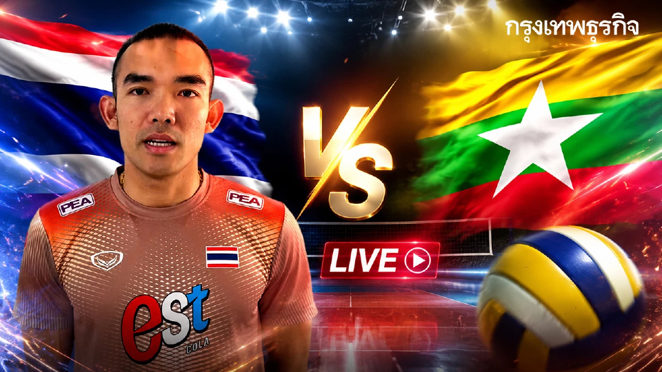 ผลวอลเลย์บอลชาย ทีมชาติไทย ชนะ เมียนมา 3-0 เซต ศึก SEA V Cup 2026
