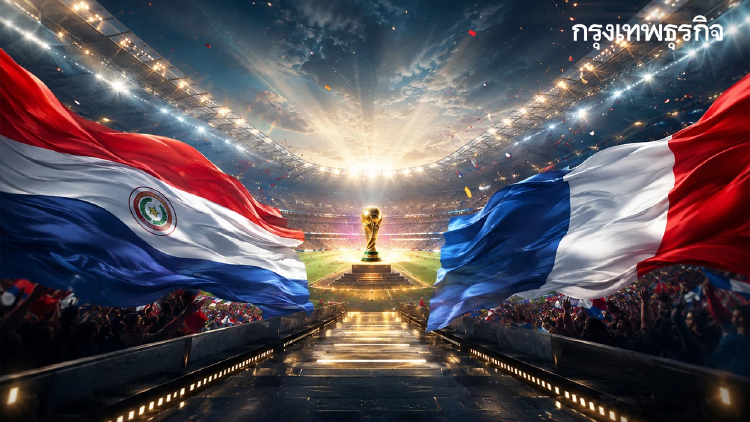 ดูบอลสด 'ปารากวัย พบ ฝรั่งเศส' วิเคราะห์บอล ฟุตบอลโลก 2026 รอบ 16 ทีม
