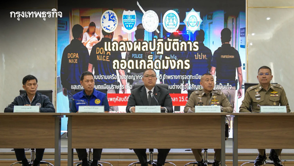 ผลปฏิบัติการ "ถอดเกล็ดมังกร" จับ "พ่อทิพย์-จนท.รัฐ" เอี่ยวทุจริตสวมสัญชาติเด็กต่างด้าว