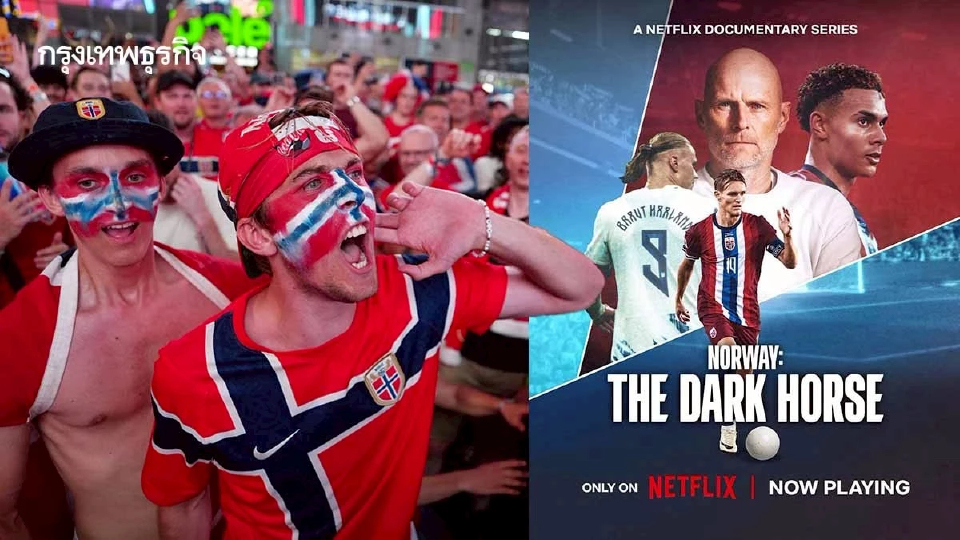 Norway: The Dark Horse สารคดีเจาะลึกทีมนอร์เวย์ ม้ามืด บอลโลก 2026