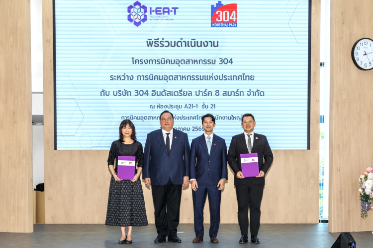 กนอ. เซ็นสัญญา นิคมอุตสาหกรรม 304 ตั้งนิคมฯ แห่งใหม่ในจังหวัดปราจีนบุรีดึงลงทุน 1.5 หมื่นล้าน