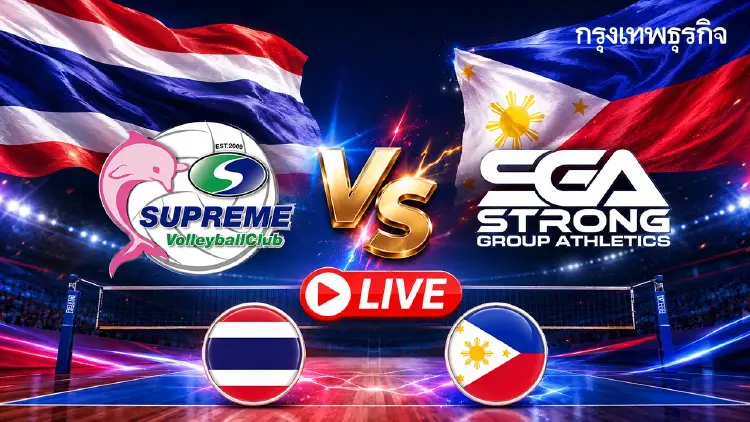 ลิงค์ดูสด ถ่ายทอดสดวอลเลย์บอลหญิง สุพรีมฯ ไทย พบ ฟิลิปปินส์ 15.00 น.