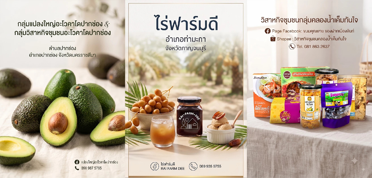 กรมวิชาการเกษตร ขนทัพสินค้าปลอดภัย โชว์ทีเด็ดแปรรูปสร้างอาชีพ