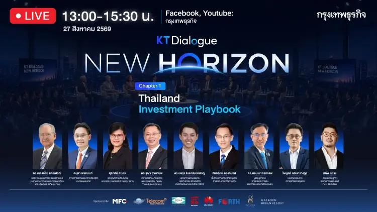 ออกแบบ "ขอบฟ้าใหม่" ให้เศรษฐกิจไทยพร้อมรับมือความท้าทายยุคใหม่ไปด้วยกัน