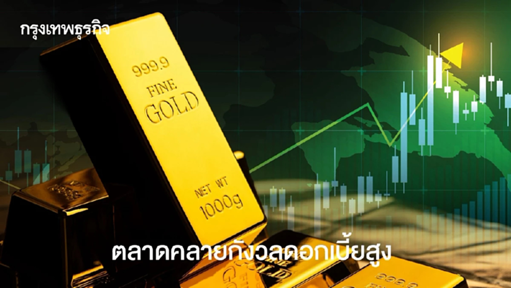 ราคาทองคำโลกขยับขึ้นต่อ จากพุ่งขึ้นกว่า 7%  คลายกังวลดอกเบี้ยสูง