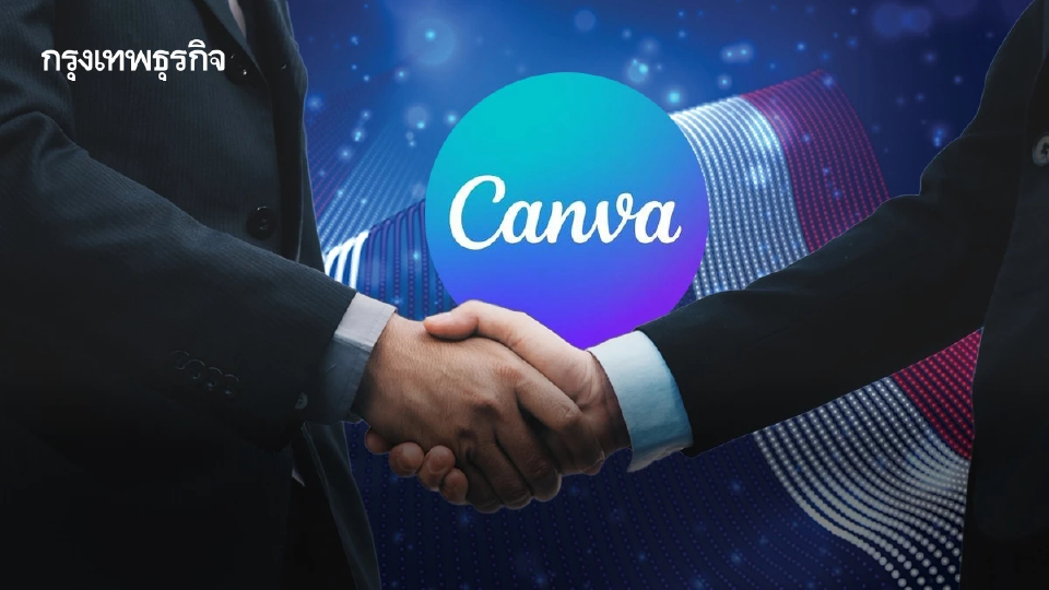 ไทยเดินเกมดึง ‘Canva’ ปักหมุดลงทุน! ลุ้นตั้ง ‘เฮดควอเตอร์’ แห่งที่ 2 ในอาเซียน