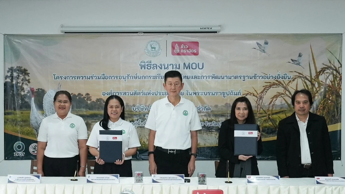 ข้าวตราฉัตร - องค์การสวนสัตว์ฯ อนุรักษ์ 'นกกระเรียนพันธุ์ไทย' ต่อยอดมาตรฐานข้าวยั่งยืนระดับโลก