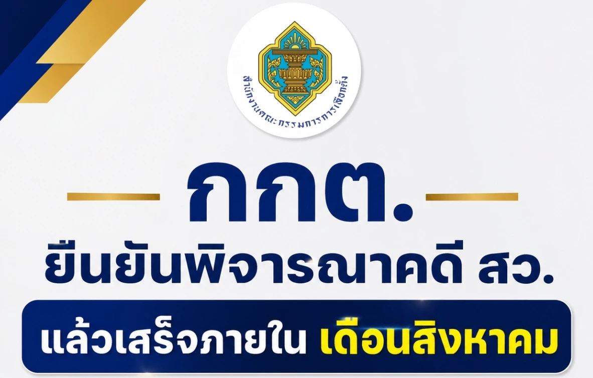 กกต.อัปเดตคดีโกง สว.ถกแล้ว 8 ครั้ง ปัดถูกแทรกแซง เสร็จ ส.ค.นี้
