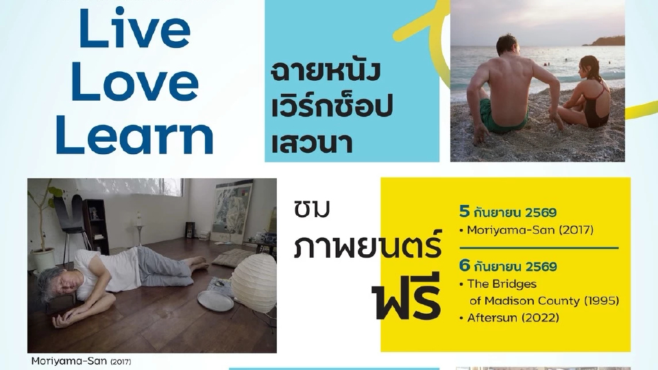 OKMD เปิดพื้นที่เรียนรู้ ชวนมองอนาคตผ่าน 'Longevity for All'