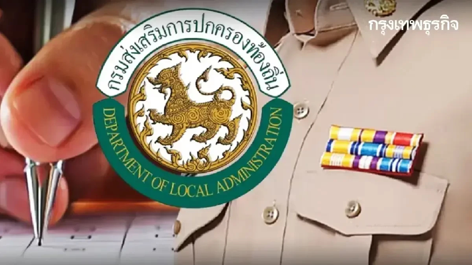 สถ.แจงยิบ ปมเลิกจัดสอบท้องถิ่น 66 ป้องทุจริต หวั่นรัฐเสียหาย