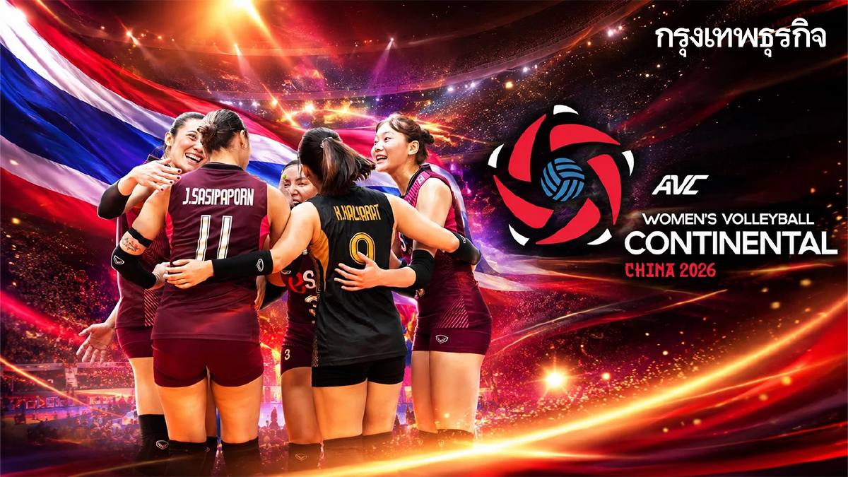 โปรแกรมวอลเลย์บอลหญิง ทีมชาติไทย ชิงแชมป์เอเชีย 2026 ลุ้นตั๋วโอลิมปิก