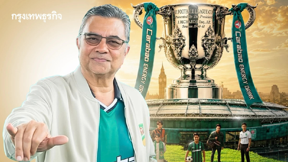 คาราบาว ลุย 'Carabao 7-a-Side Cup 2026' สานฝันแข้งท้องถิ่นบ้านเรา บินลัดฟ้าสู่เวมบลีย์