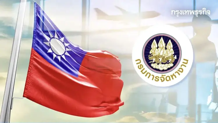 รับสมัครงาน 'ไต้หวัน' เงินเดือน 29,500 เหรียญไต้หวัน พร้อมจ่ายค่าตั๋วให้