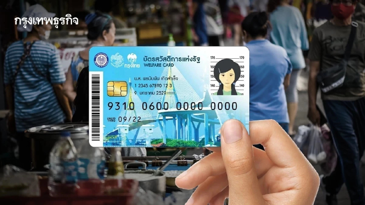 ‘บัตรคนจน’ ล่าสุด ยังไม่ยืนยันตัวตนกว่า 6 แสนคน มีเวลายื่นทบทวนสิทธิ