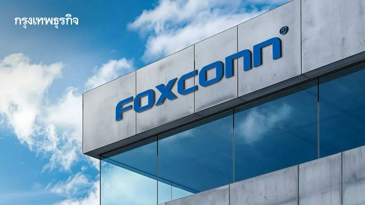 ‘Foxconn’ กำไร Q2 พุ่ง 35% ทะลุคาด แรงหนุนความต้องการ ‘เอไอ’ โตกระฉูด