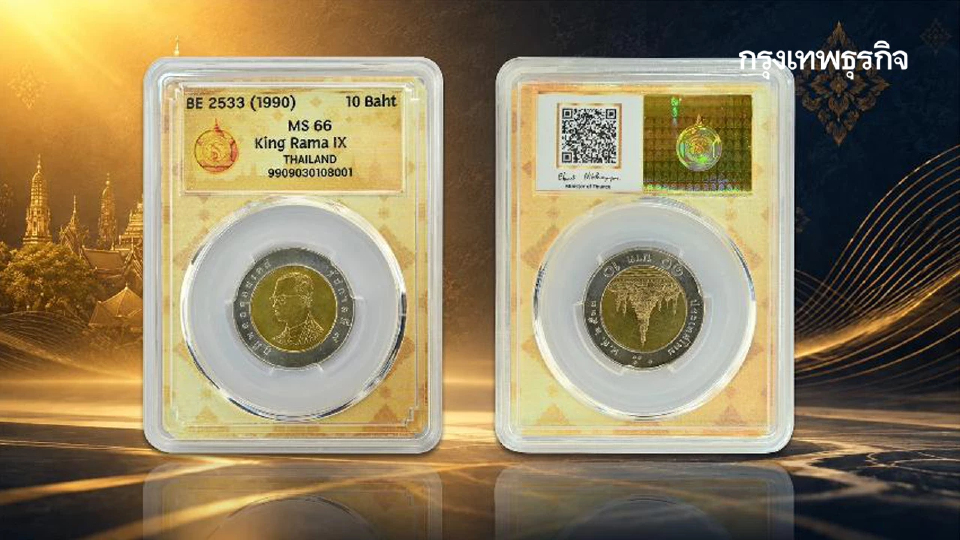กรมธนารักษ์ เปิดประมูลเหรียญกษาปณ์หายาก พ.ศ.2533 เริ่ม 24 ส.ค.69