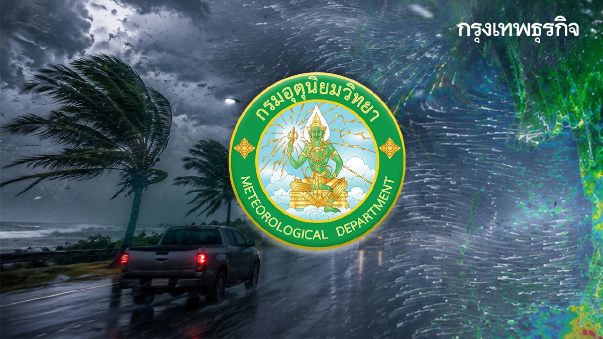 อุตุฯ เตือน มรสุมกำลังแรง ถล่มไทย ฝนตกหนัก 60% เหนือ-ตะวันออก-ใต้
