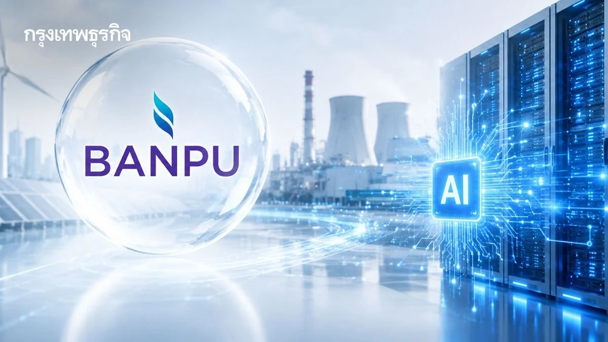 ‘BANPU’ ลั่นปี73 อิบิทดา โต1.5เท่า คว้าโอกาส ‘ยุคเอไอ’ บูม