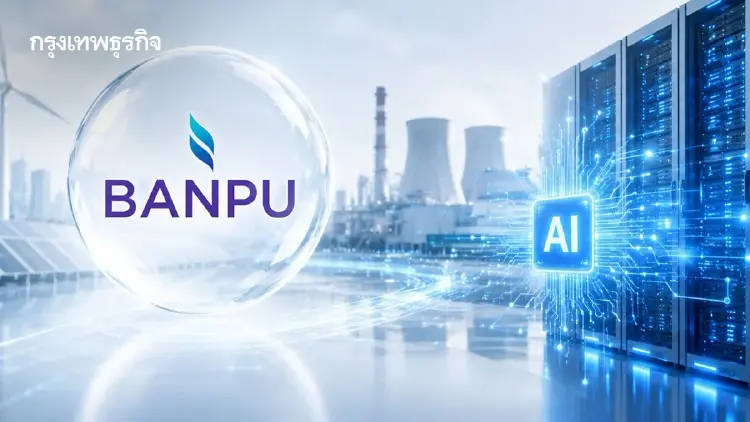 ‘BANPU’ ลั่นปี73 อิบิทดา โต1.5เท่า คว้าโอกาส ‘ยุคเอไอ’ บูม