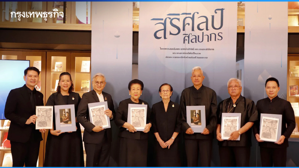 เปิดตัวหนังสือ ‘สิริศิลป์ ศิลปากร’ รำลึกพระมหากรุณาธิคุณด้านศิลปวัฒนธรรม