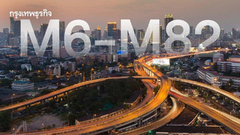 มอเตอร์เวย์ M6-M82 เปิดวิ่งฟรีปลาย ส.ค. 69 เช็กเงื่อนไขที่ต้องรู้