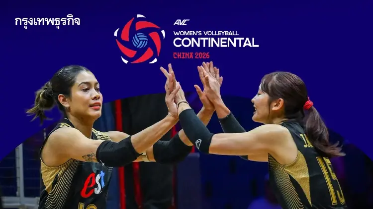 สรุปโปรแกรม-ตารางคะแนน วอลเลย์บอลหญิง ชิงแชมป์เอเชีย 2026 รอบ 8 ทีม