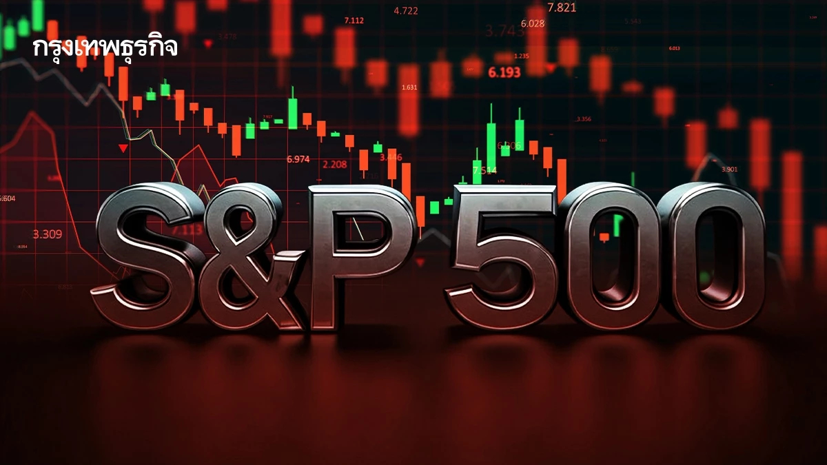 S&P 500 ปิดลบวันศุกร์ แต่ทำสถิติขึ้นติดต่อกันเป็นสัปดาห์ที่ 3