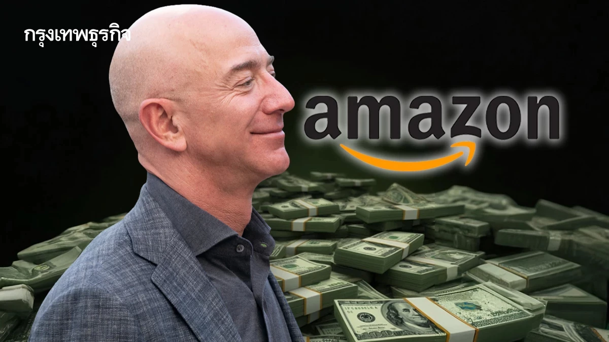 ‘เจฟฟ์ เบซอส’ เทขาย Amazon ทำกำไรรอบแรกของปี ยังถือหุ้นใหญ่ 8.16%