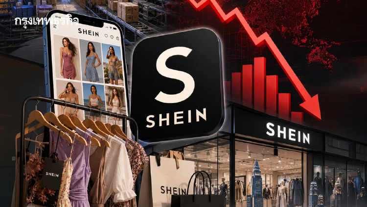 มูลค่า Shein ‘วูบหาย 70%’ ภาษี-กฎระเบียบรุมบีบ