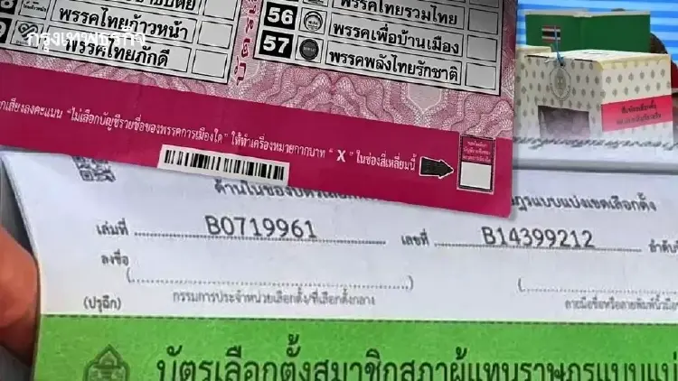 ศาล รธน.สืบพยานดูต้นขั้วบัตร นัด 28 ก.ย.ชี้ขาด 'คดีบัตรบาร์โค้ด'