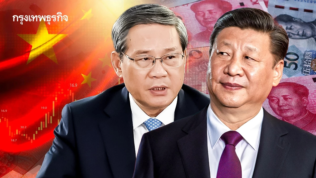 หลี่ เฉียงสั่งเร่งพยุงเศรษฐกิจ หลังจีดีพีจีนเสี่ยง ‘หลุดเป้า 4.5-5%’