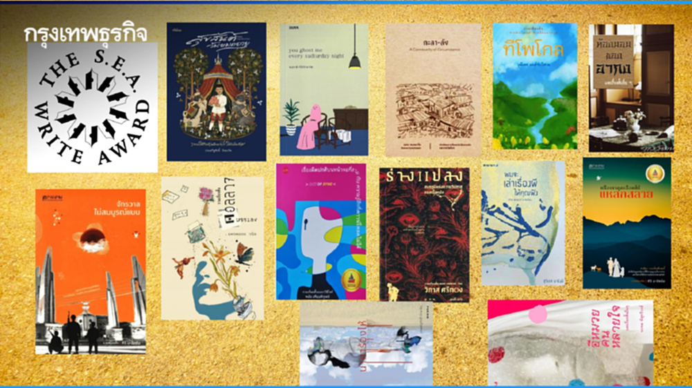 ‘ซีไรต์’ ปี 69 ประกาศ Longlist ‘รวมเรื่องสั้น’ รอบแรก จำนวน 15 เล่ม
