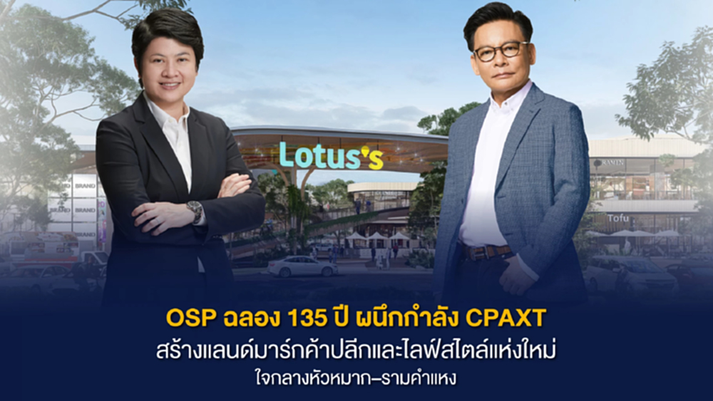 OSP ผนึก CPAXT สร้างแลนด์มาร์กค้าปลีกและไลฟ์สไตล์แห่งใหม่ ใจกลางหัวหมาก–รามคำแหง