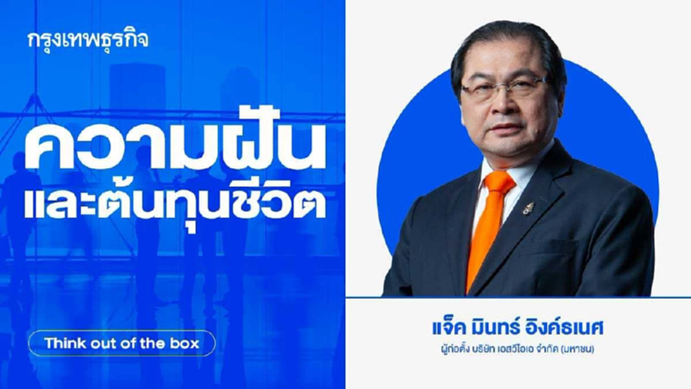ความฝันและต้นทุนชีวิต