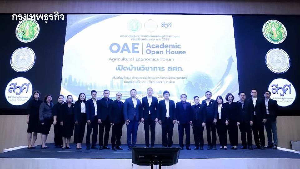 สศก. เปิดเวทีวิชาการ 2569 ชู 8 งานวิจัยขับเคลื่อนเกษตรไทย