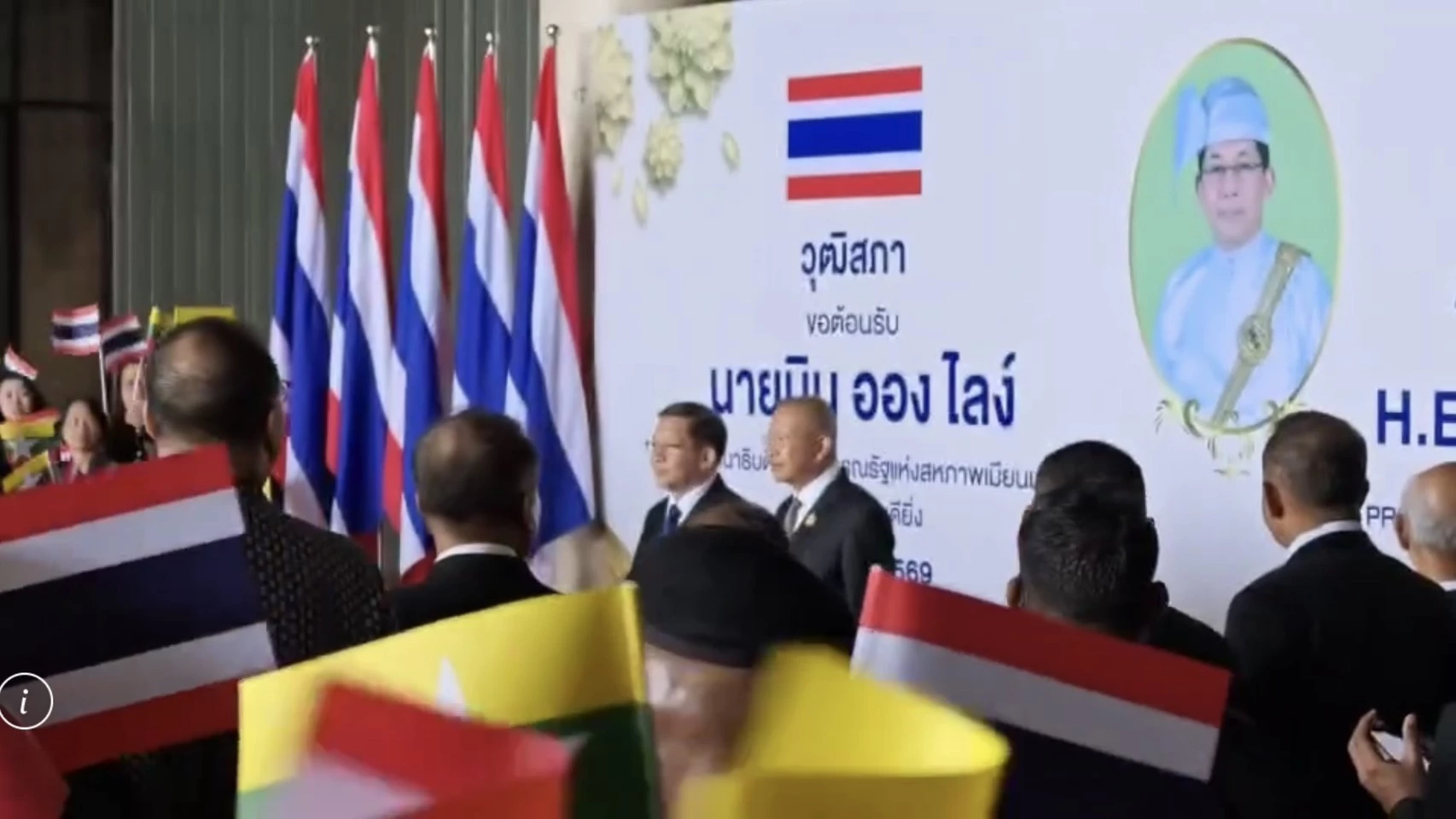 'สส.ปชน.' ตะโกน ถาม 'มิน อ่อง ไลง์' ปมสันติภาพ  ระหว่างเยือนรัฐสภา