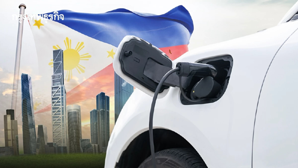 ฟิลิปปินส์เปิดศึกชิงฮับ EV! ทุ่มงบ 1 พันล้านดอลลาร์