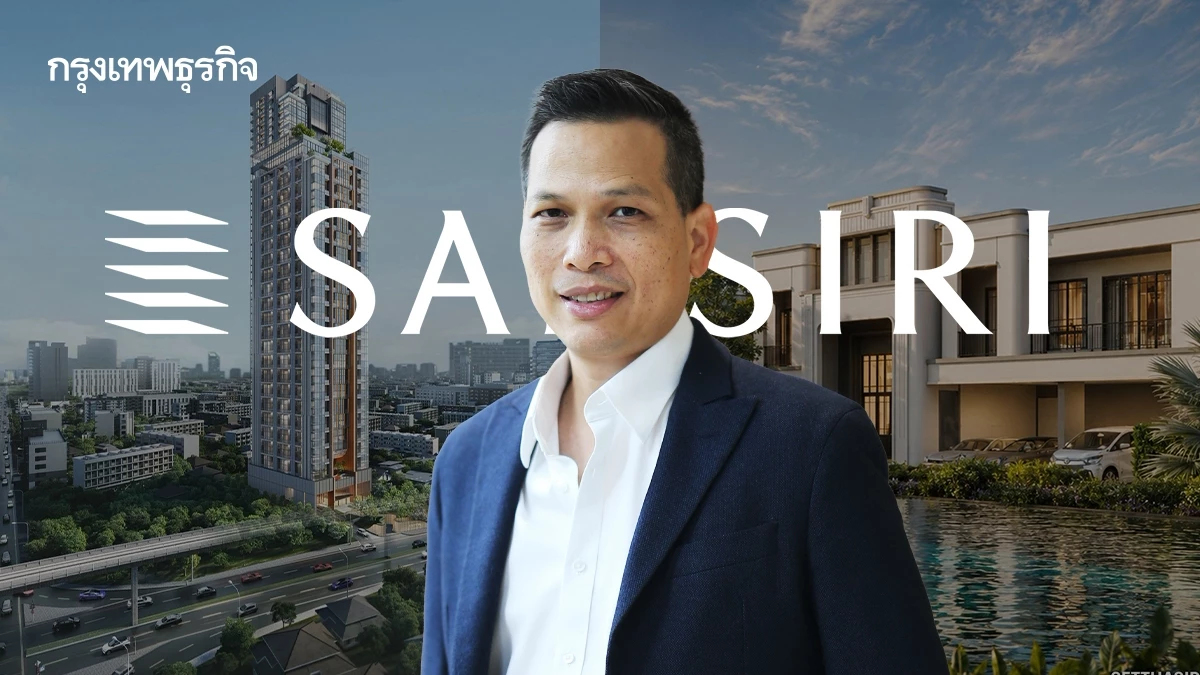 ‘แสนสิริ’ชี้อสังหาฯครึ่งหลังปี69 ยังเหนื่อย คอนโดใกล้แหล่งงาน-บ้าน 10 ล้านไปต่อ