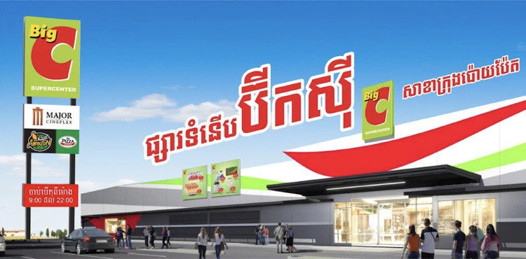 'บิ๊กซี' ผลัดใบค้าปลีกใน 'กัมพูชา' ส่งไม้ต่อพันธมิตรใหม่ เดินหน้าดันธุรกิจเข้าตลาดหุ้น