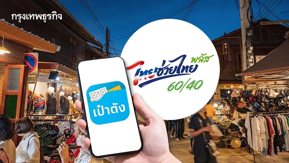 ‘นิด้าโพล’ เผย ‘ไทยช่วยไทย พลัส’ ปชช.26.81% มองมีส่วนทำให้หนุนรัฐบาล