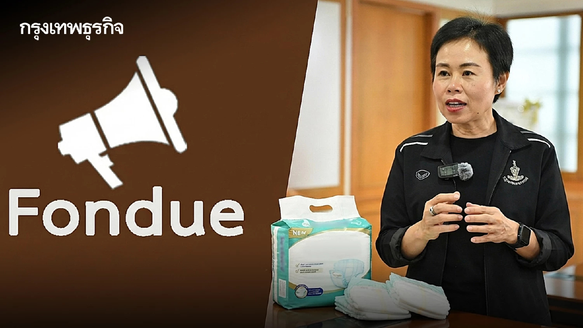 รีบเลย กทม. เปิดระบบขอรับ "ผ้าอ้อมผู้ใหญ่" ฟรี! ผ่าน Traffy Fondue เช็กขั้นตอนลงทะเบียน