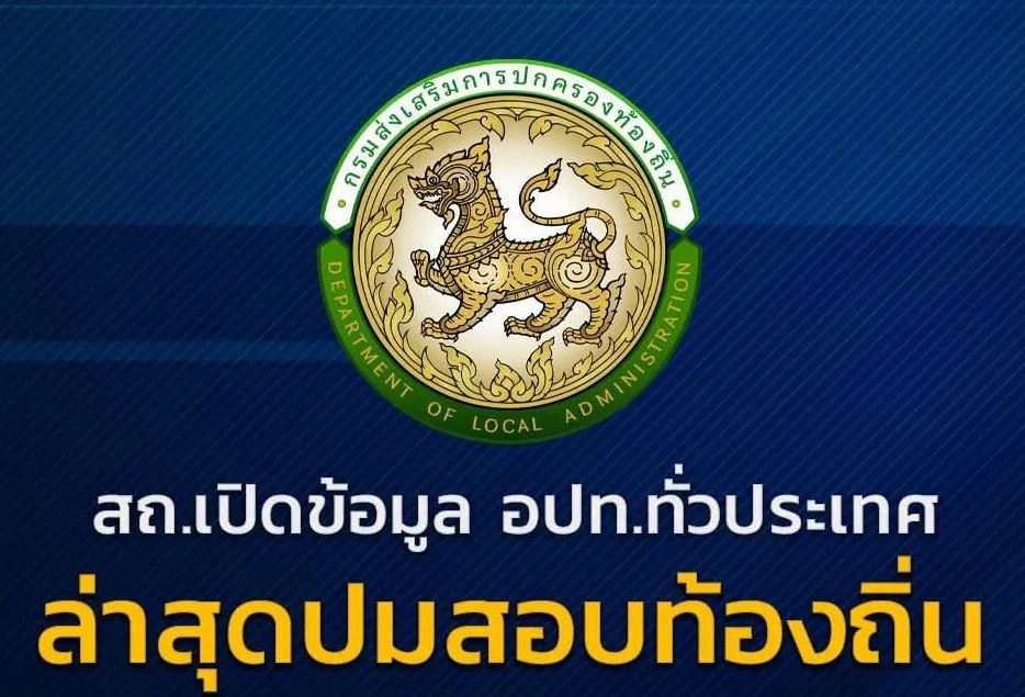 สถ.เผยทั่วประเทศ ขรก.ลาออกเซ่นปมสอบท้องถิ่นแล้ว 118 ราย