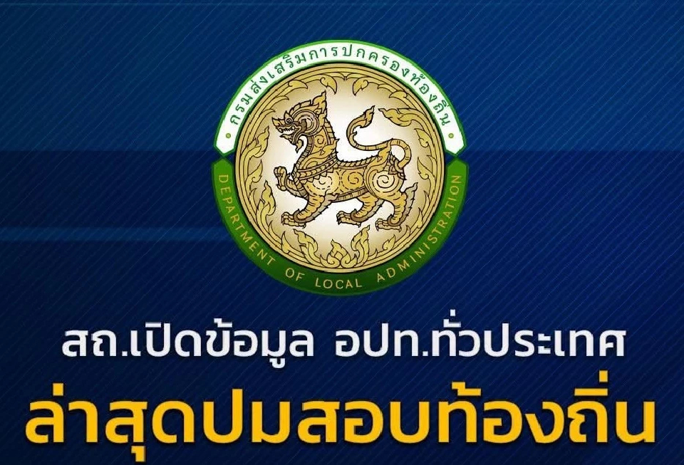 สถ.เผยทั่วประเทศ ขรก.ลาออกเซ่นปมสอบท้องถิ่นแล้ว 118 ราย