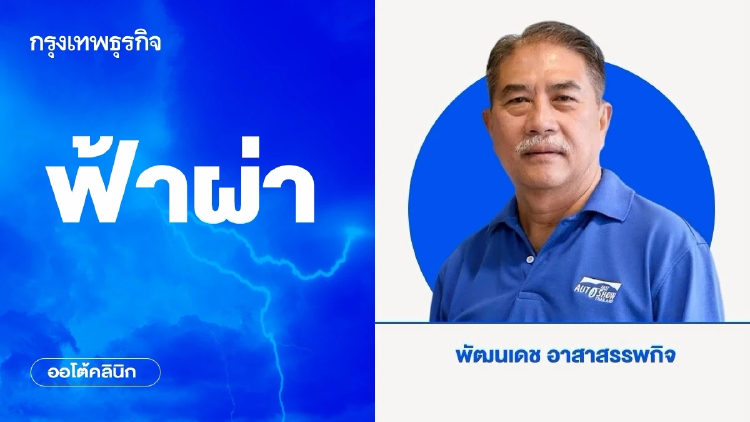 ฟ้าผ่า