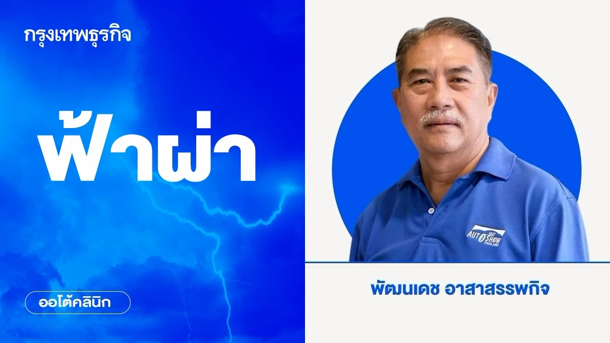 ฟ้าผ่า