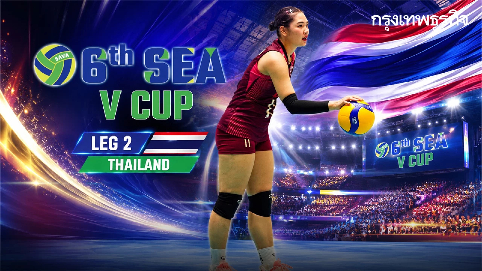 โปรแกรมวอลเลย์บอลหญิง รายชื่อทีมชาติไทย SEA V Cup 2026 เลก 2 ที่ไทย