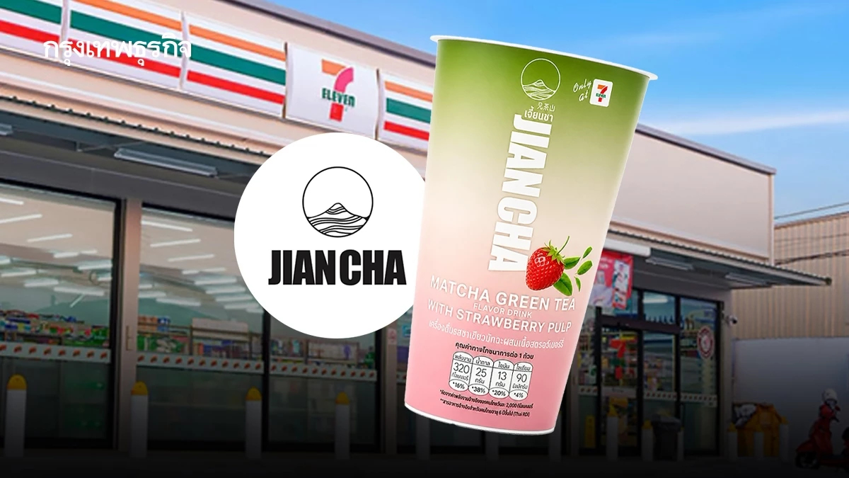 ‘เจี้ยนชา’ แตกไลน์ ทำมัทฉะขายใน ‘7-Eleven’ แก้วละ 49 บาท อนาคตมีแผนเข้าโมเดิร์นเทรดต่อ